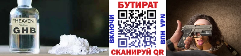 БУТИРАТ бутандиол  наркотики  Гвардейск 