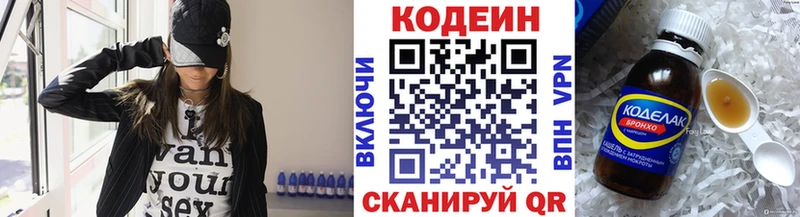 Codein напиток Lean (лин)  Гвардейск 